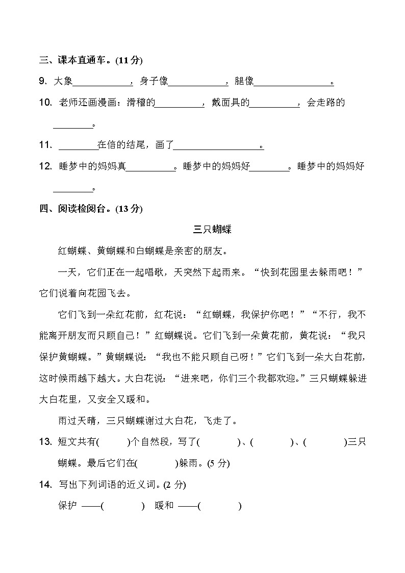 部编二年级上语文第三单元1第3页
