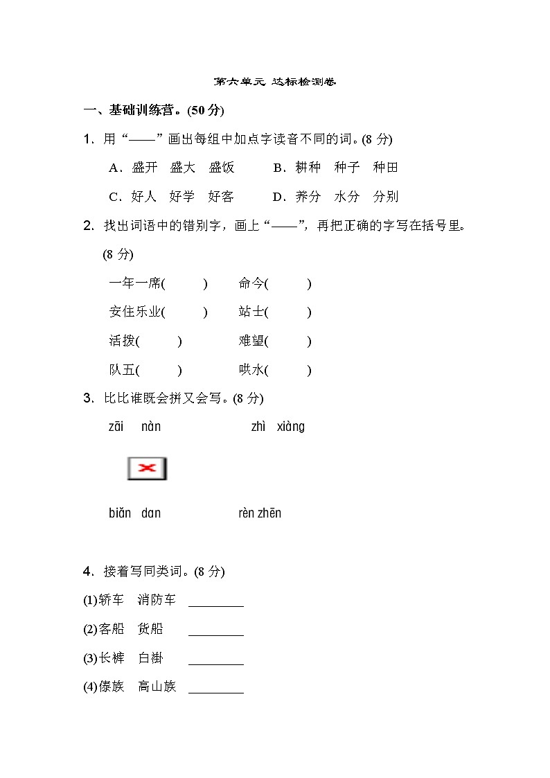 新部编人教版二年级上册语文第6单元A卷及参考答案01