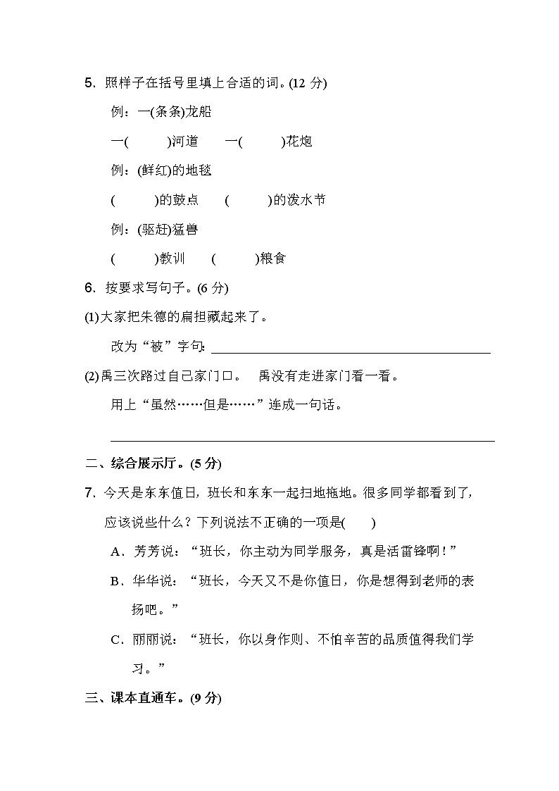 新部编人教版二年级上册语文第6单元A卷及参考答案02