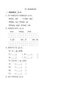 小学语文人教部编版二年级上册课文1综合与测试单元测试测试题