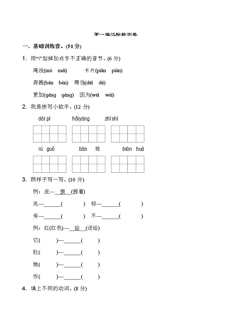 部编版二上语文第一单元测试卷01