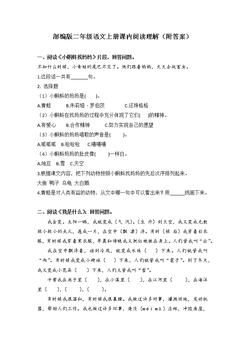 部编版二上语文2上课内阅读题(含答案)第1页