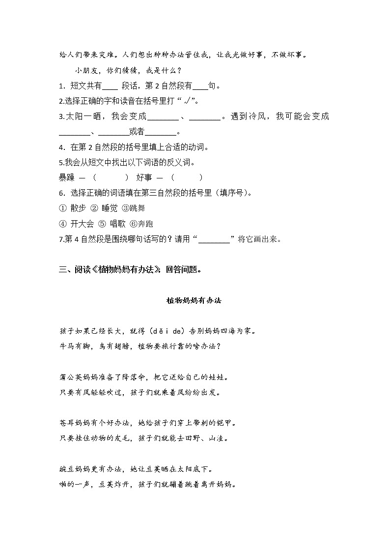 部编版二上语文2上课内阅读题(含答案)第2页