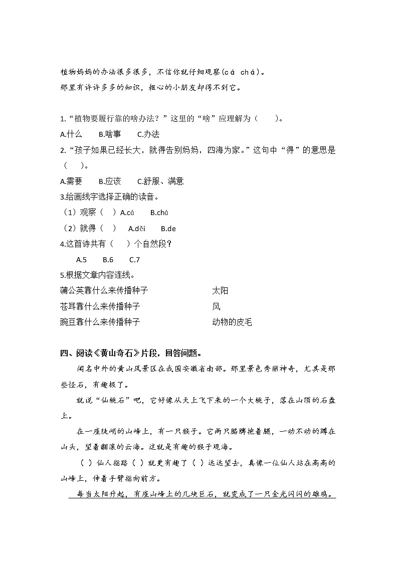 部编版二上语文2上课内阅读题(含答案)第3页