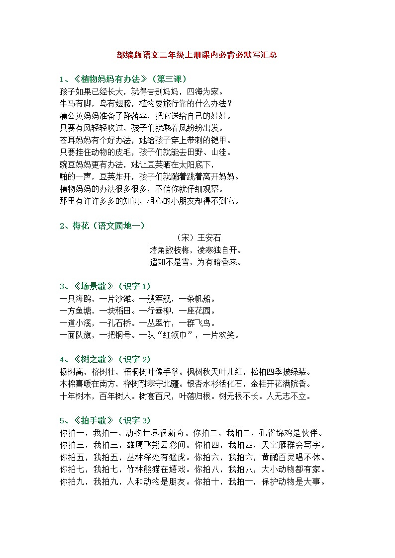 部编版二上语文必背内容及背诵闯关表 试卷02