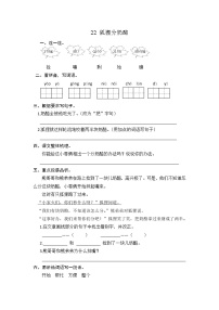 小学语文人教部编版二年级上册22 狐狸分奶酪精练