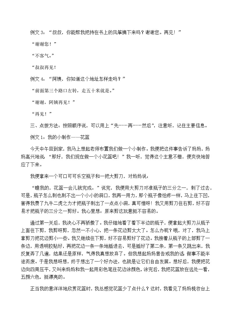 部编版二上语文口语交际与写作专项答案 练习02