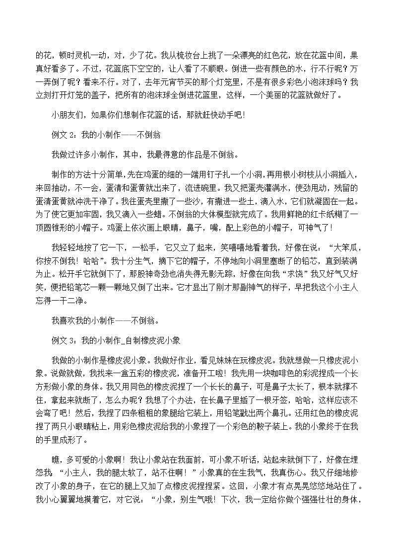 部编版二上语文口语交际与写作专项答案 练习03
