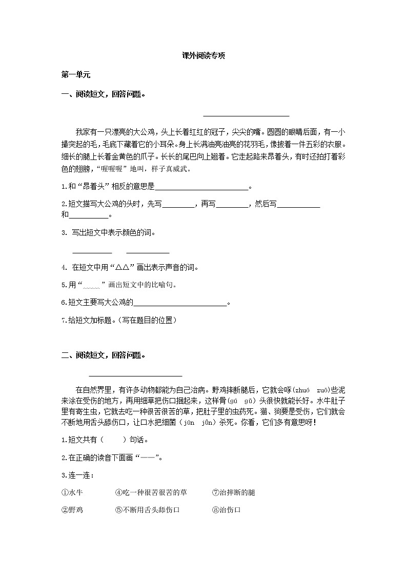 部编版二上语文课外阅读专项第1页