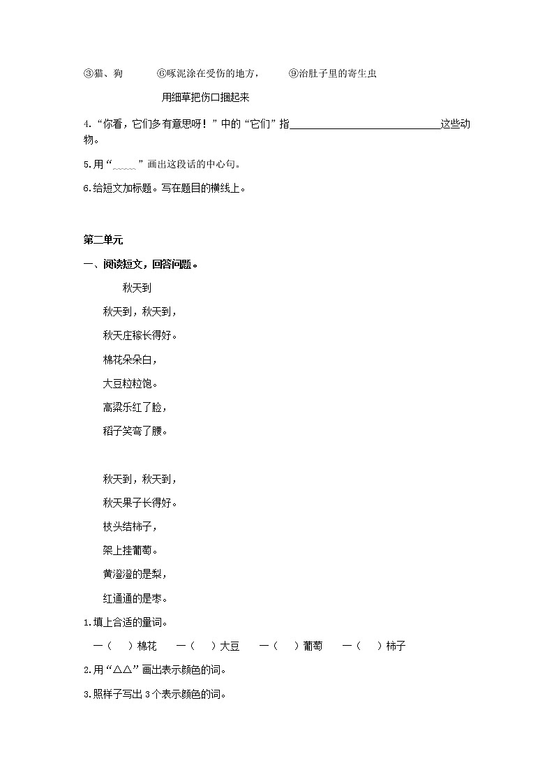 部编版二上语文课外阅读专项第2页