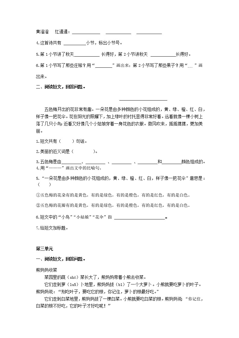 部编版二上语文课外阅读专项第3页