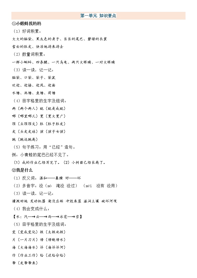 部编版二上语文知识点01
