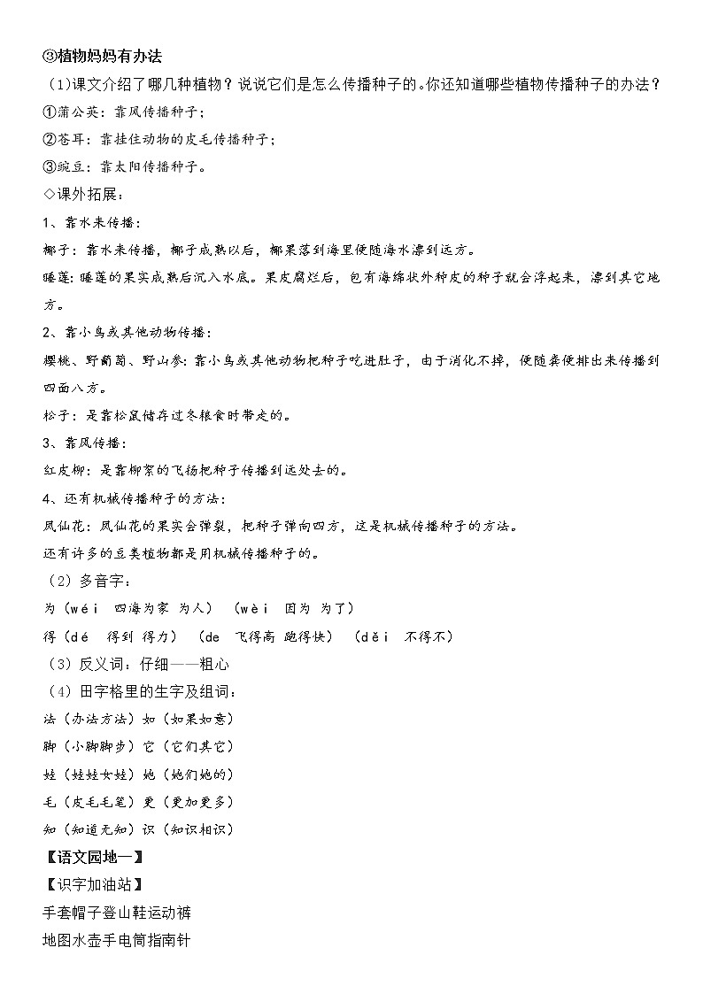 部编版二上语文知识点02