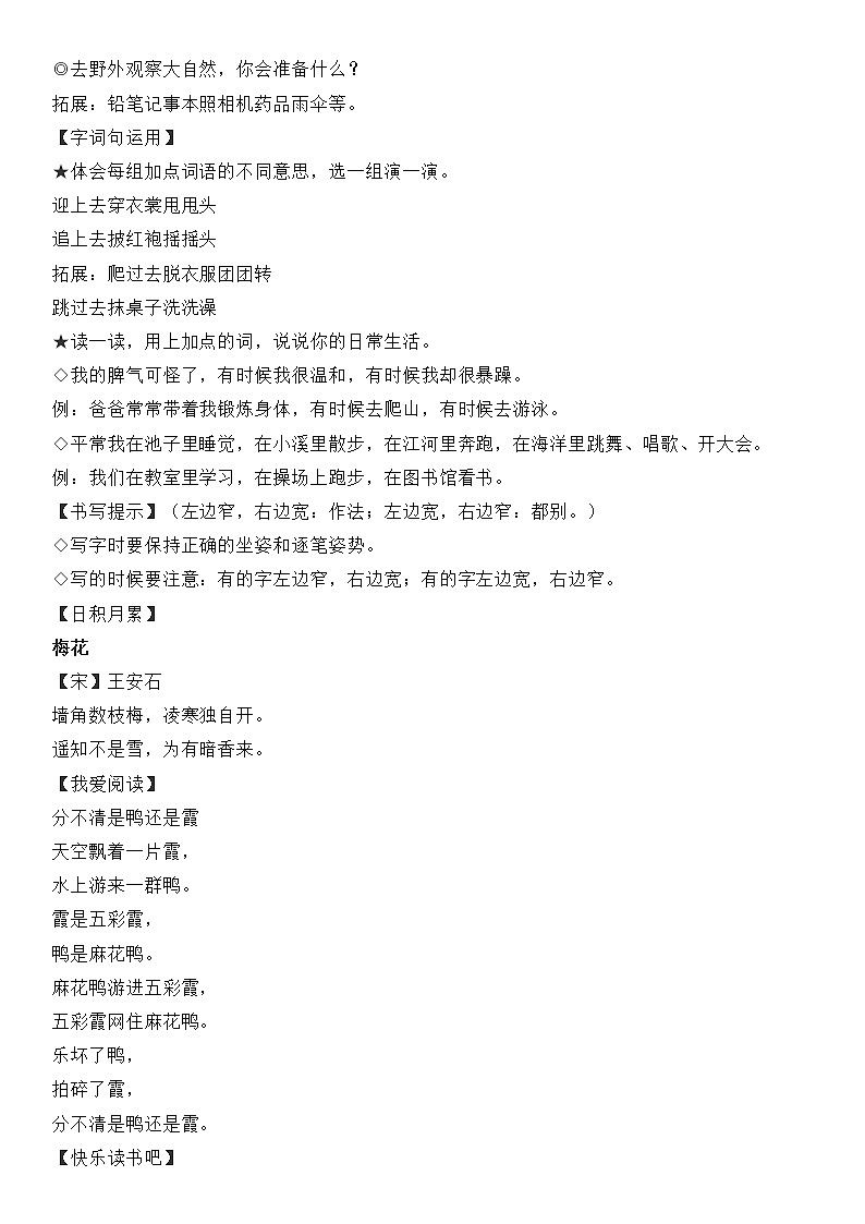 部编版二上语文知识点03