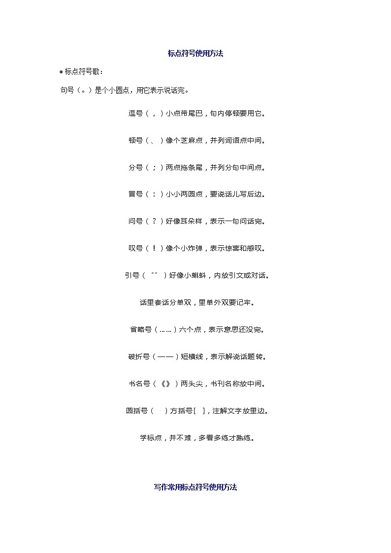 部编版小学语文二年级标点符号的用法+专项练习(附答案)+第1页