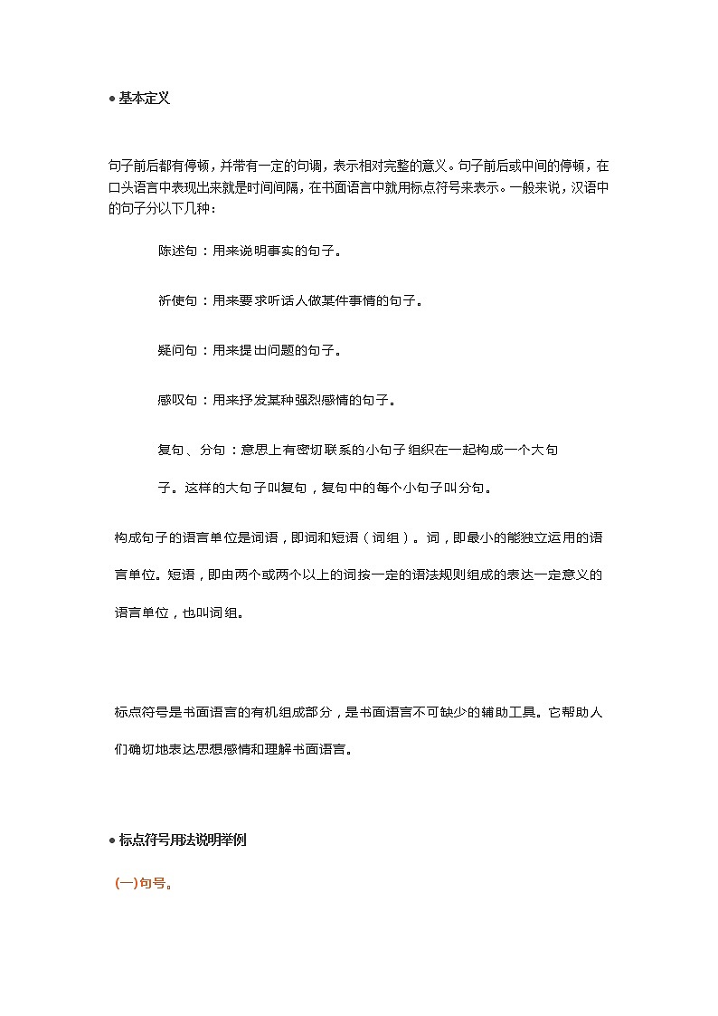 部编版小学语文二年级标点符号的用法+专项练习(附答案)+第2页