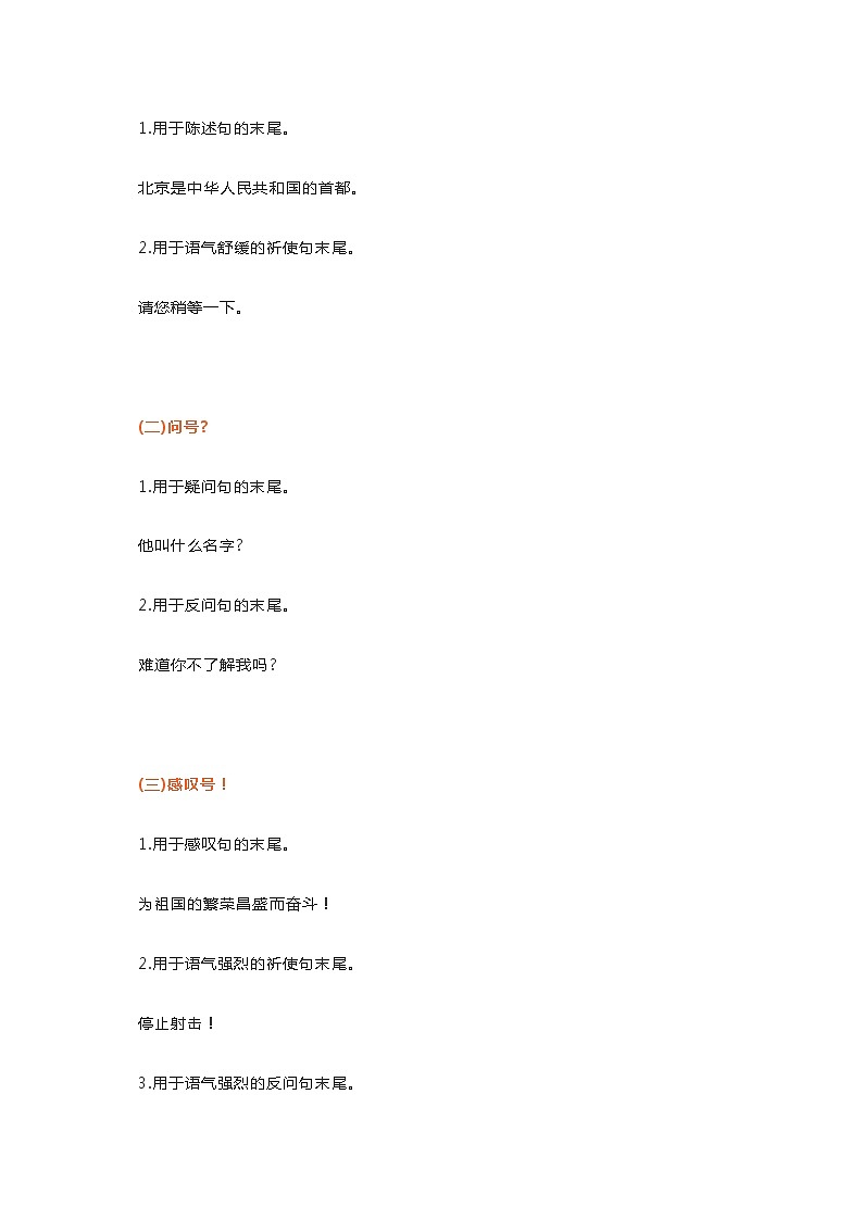 部编版小学语文二年级标点符号的用法+专项练习(附答案)+第3页
