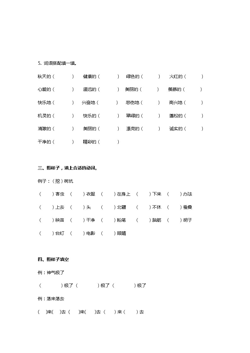部编版语文2年级(上)专项训练——词语(含答案)02