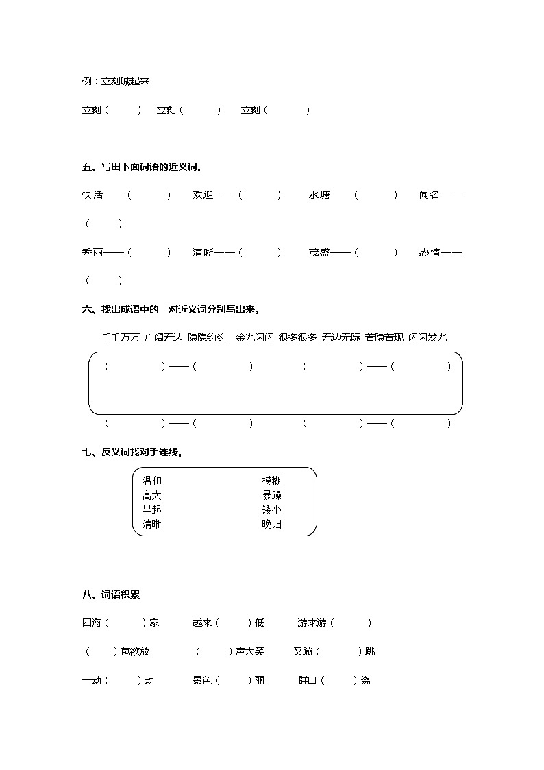 部编版语文2年级(上)专项训练——词语(含答案)03