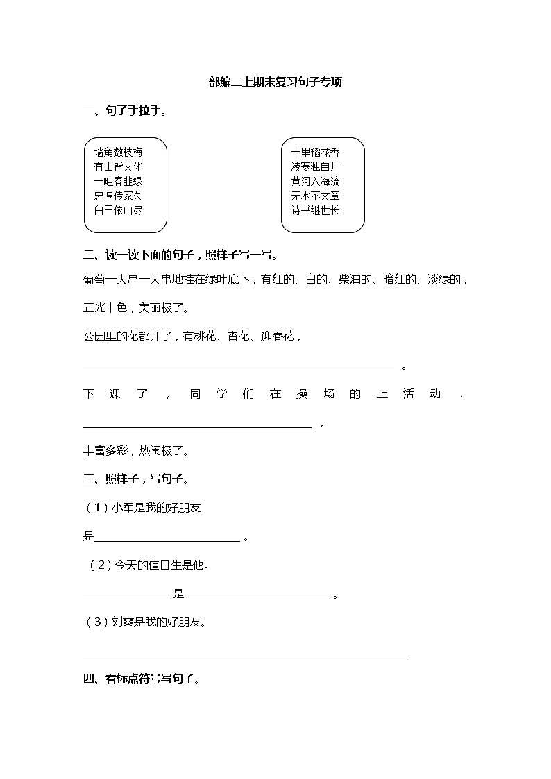 部编版语文2年级(上)专项训练——句子(含答案)01