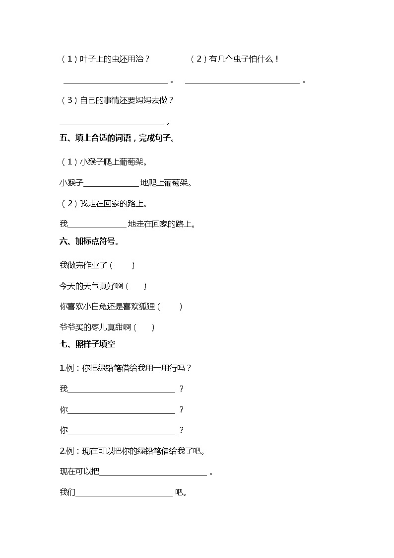 部编版语文2年级(上)专项训练——句子(含答案)02