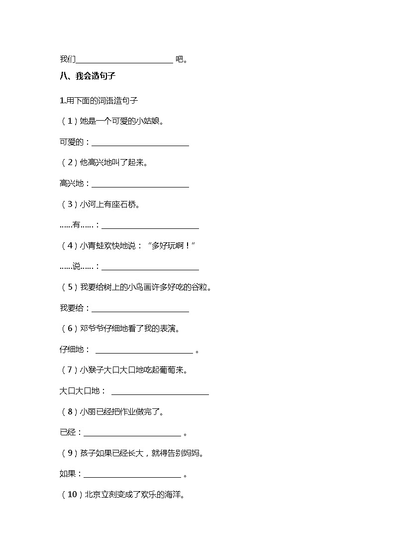 部编版语文2年级(上)专项训练——句子(含答案)03