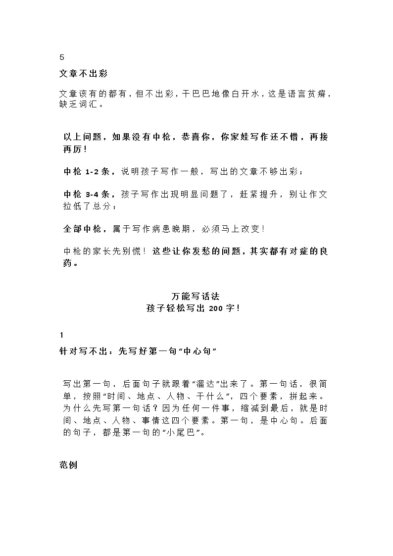 部编版一二年级看图写话万能模板+步骤解析+范文第2页