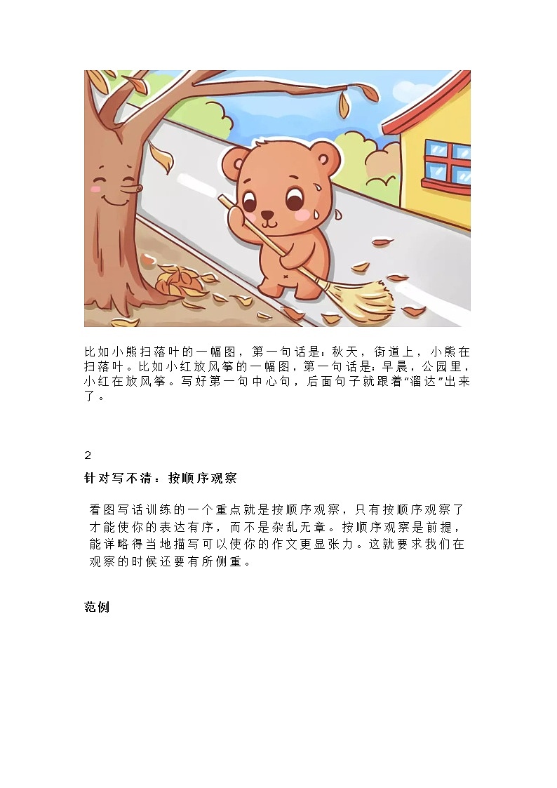 部编版一二年级看图写话万能模板+步骤解析+范文第3页