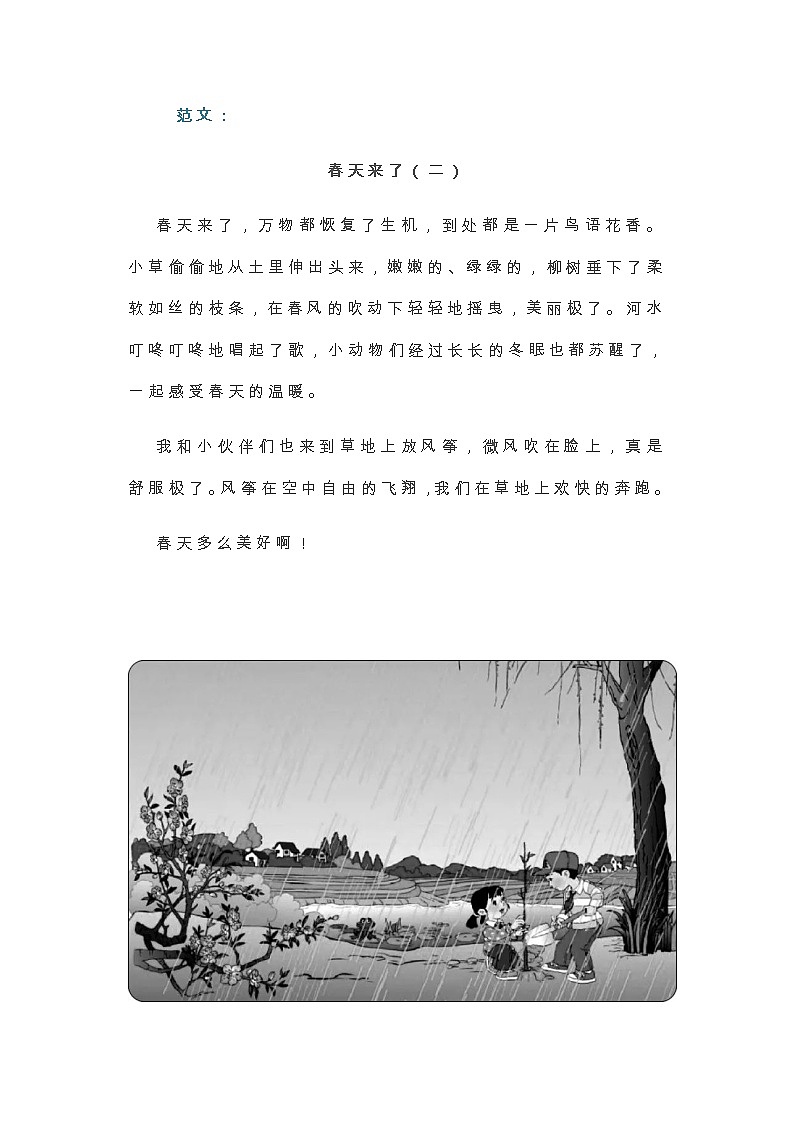 部编版小学一二年级各类看图写话范文精选第3页