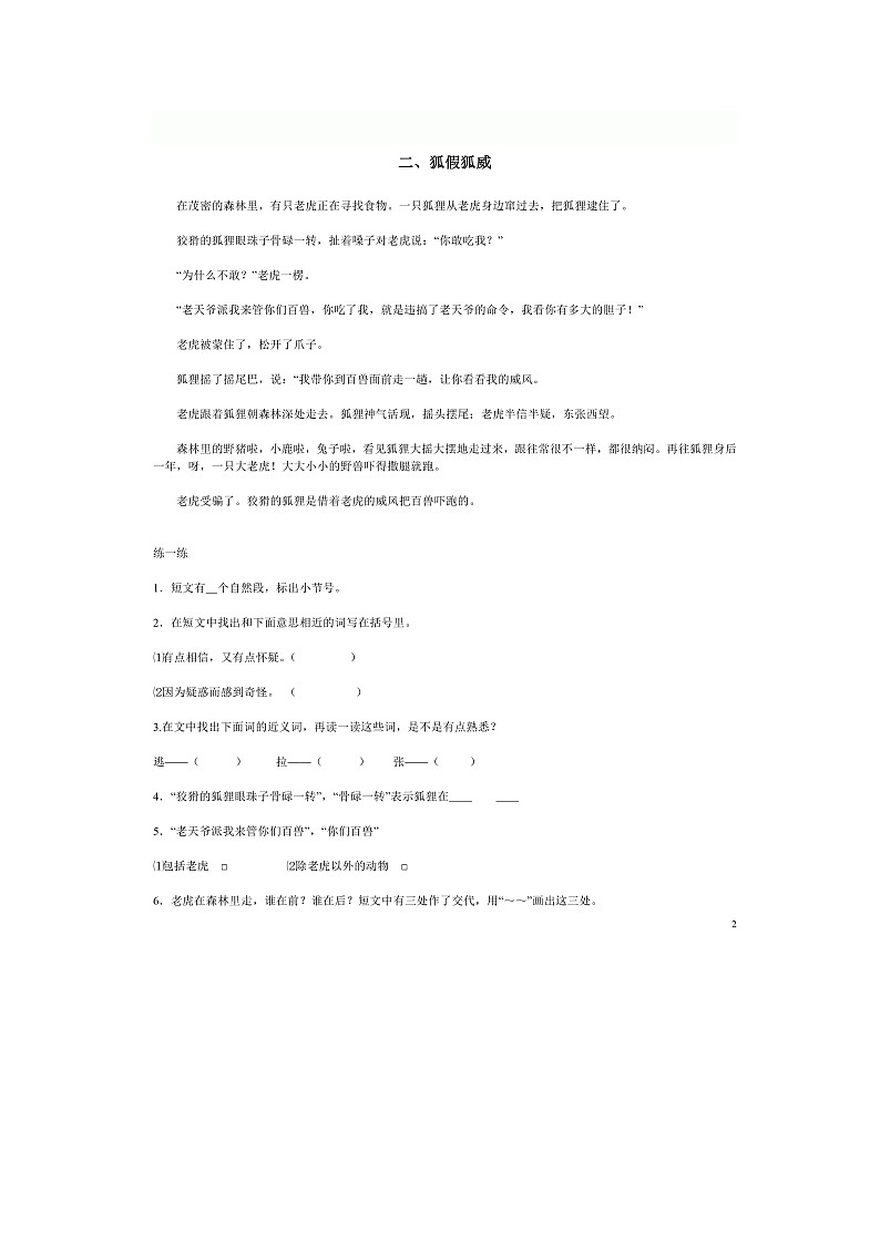 部编版小学二年级上册语文阅读训练3篇第2页