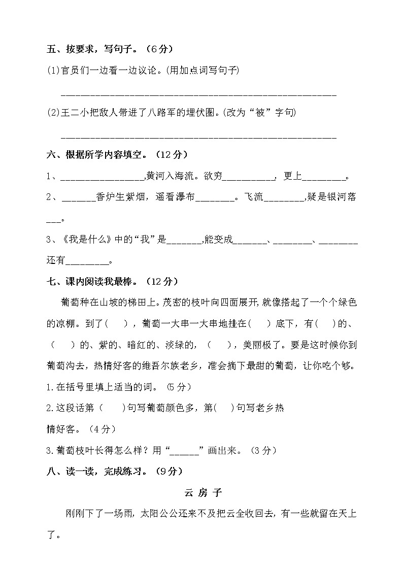 2019部编版二(上):期中测试卷(附答案)02
