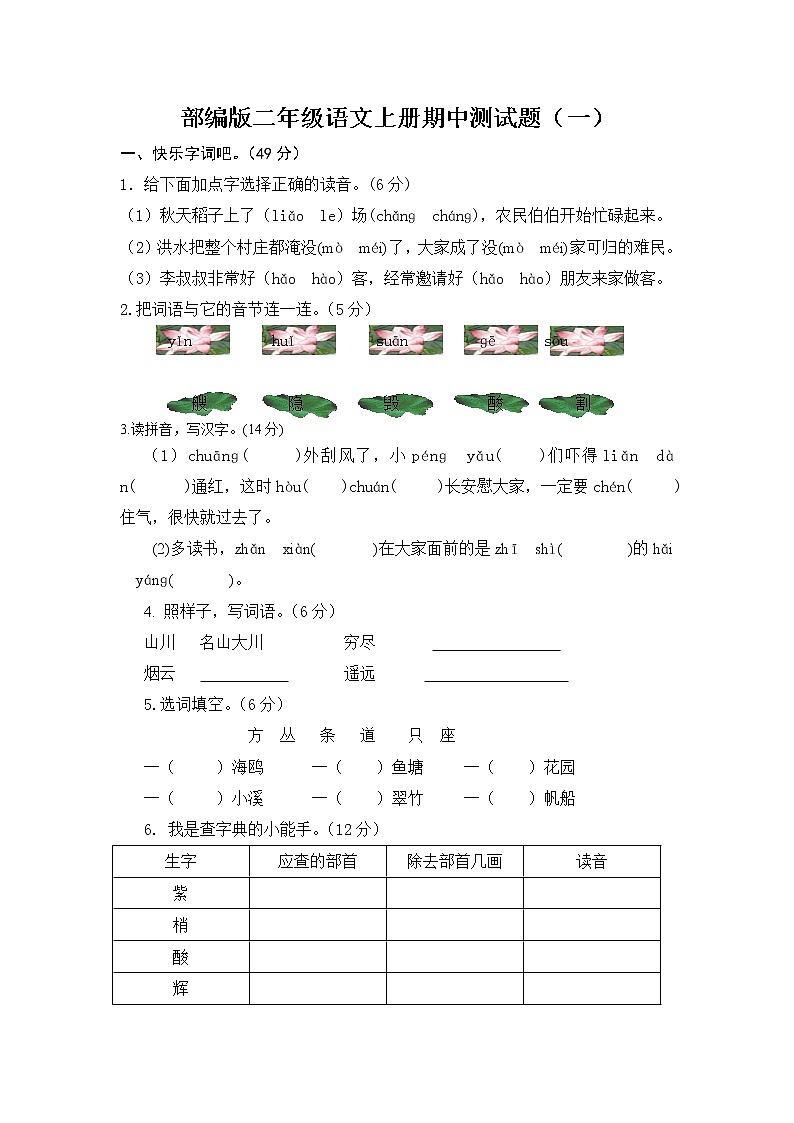 部编版二语上期中测试题1第1页