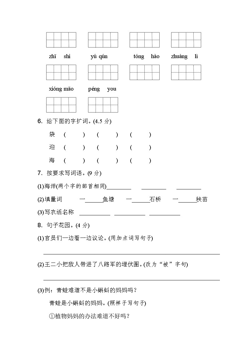部编二年级上册语文期中测试精选B卷02