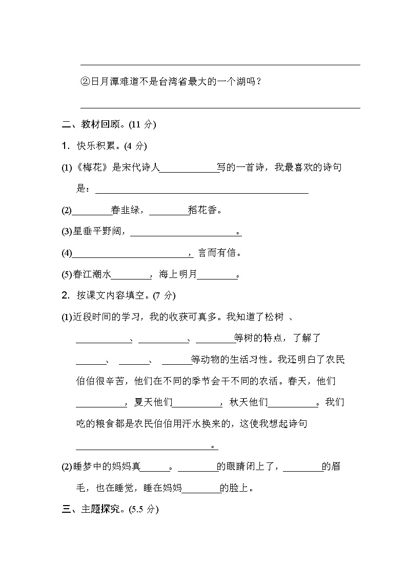 部编二年级上册语文期中测试精选B卷03