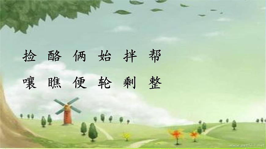 人教版部編版二年級上冊23狐貍分奶酪--課件第3頁