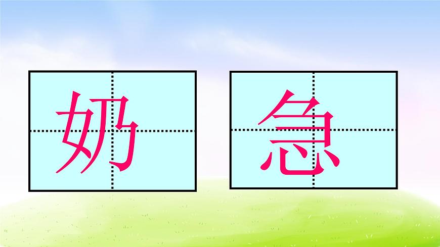 人教版部編版二年級上冊23狐貍分奶酪--課件第5頁