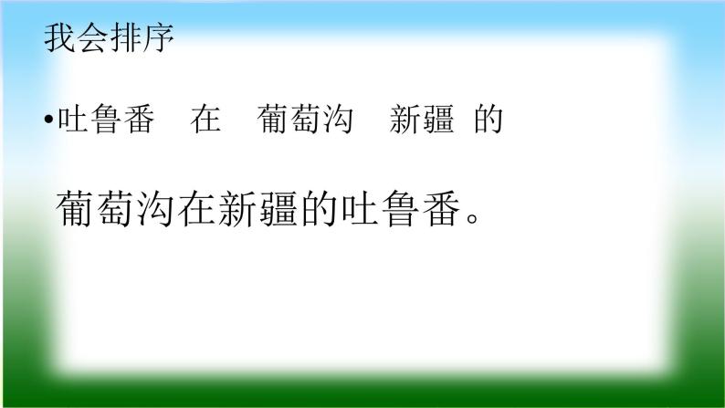 小学语文 人教部编版 二年级上册 课文3 11 葡萄沟展开