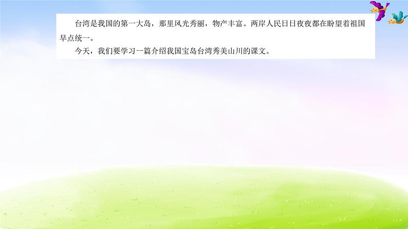 部编语文二年级上册10.日月潭课件01