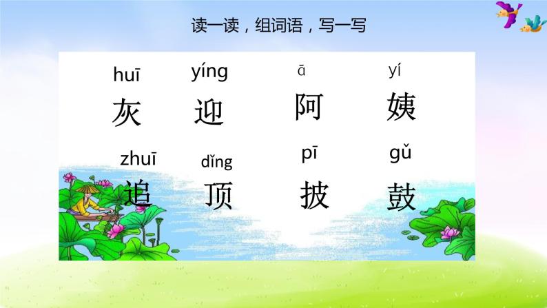 部編版二上語文1小蝌蚪找媽媽課件03