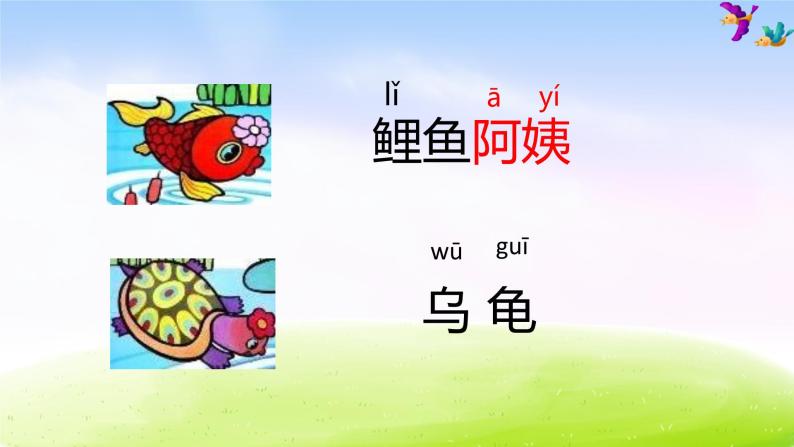 部編版二上語文1小蝌蚪找媽媽課件07