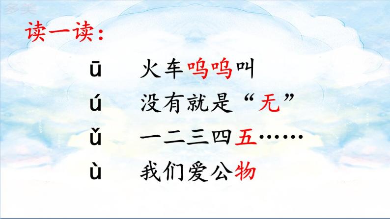 2 i u ü y w ppt課件06