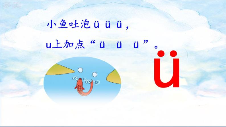 2 i u ü y w ppt課件07