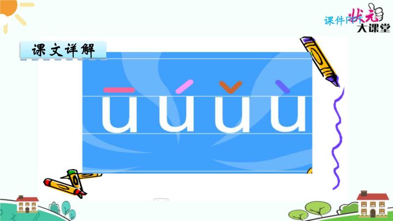 2 i u ü y w ppt課件010