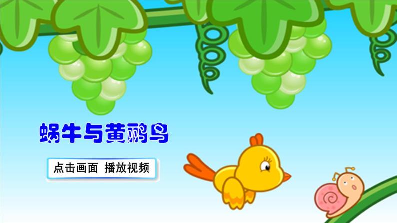 14 小蝸牛 ppt課件01