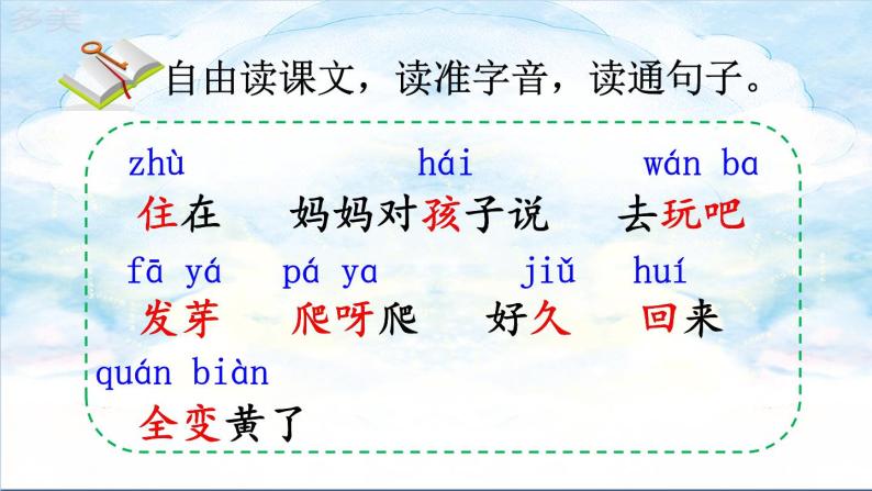 14 小蝸牛 ppt課件05