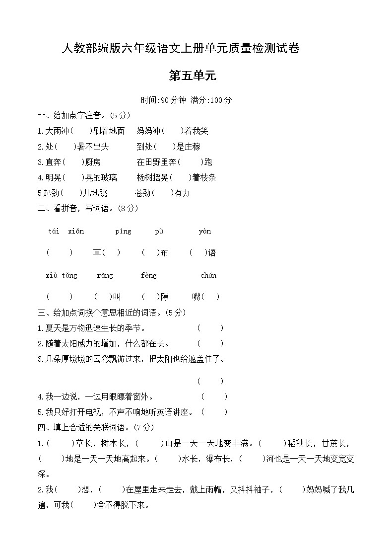 语文人教部编版第十一册第五单元测试卷第1页
