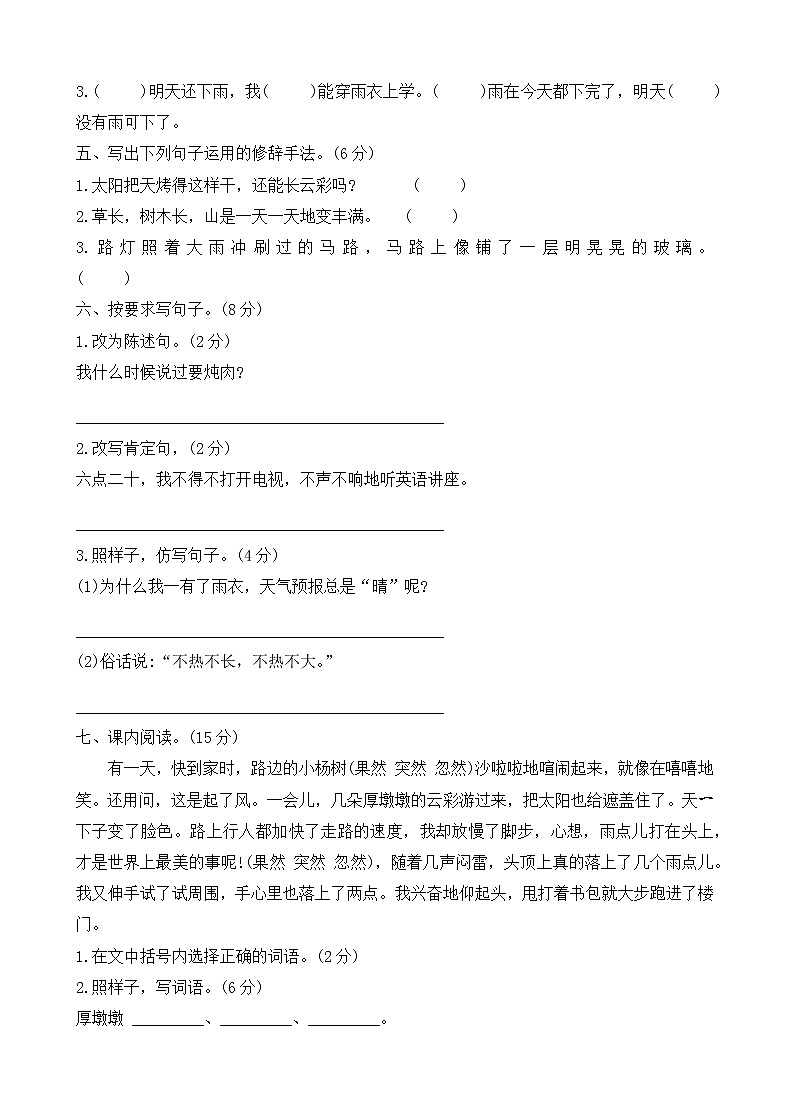 语文人教部编版第十一册第五单元测试卷第2页