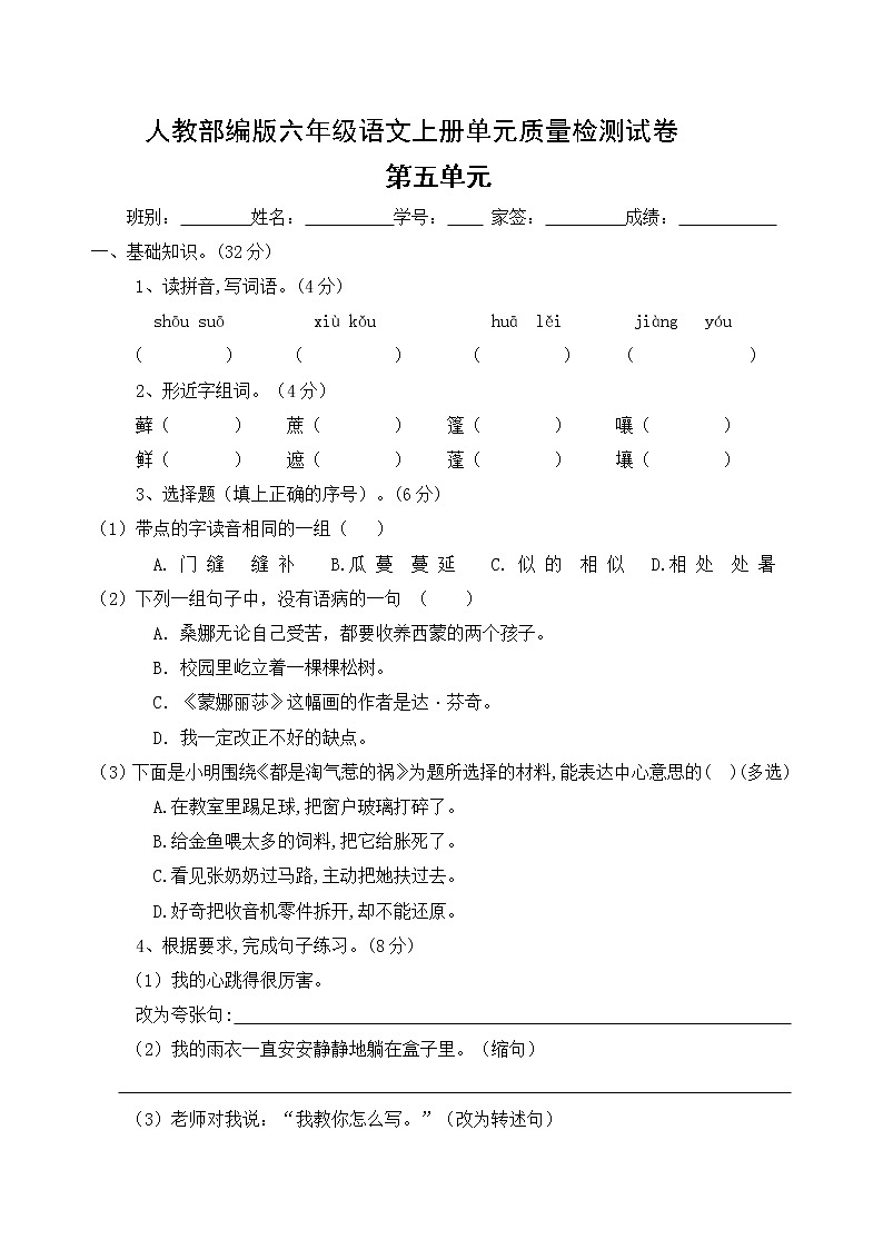语文人教部编版第十一册第五单元测试卷第1页