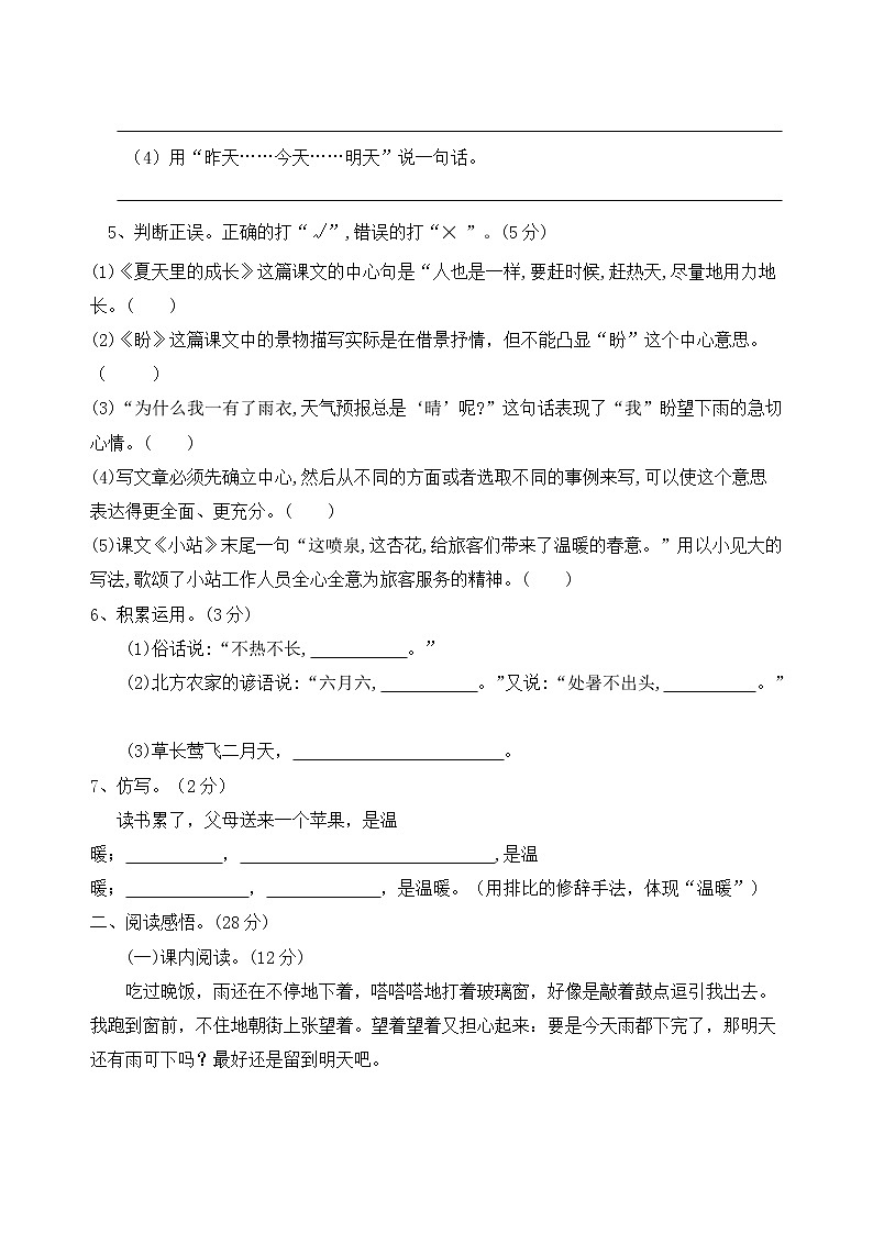 语文人教部编版第十一册第五单元测试卷第2页