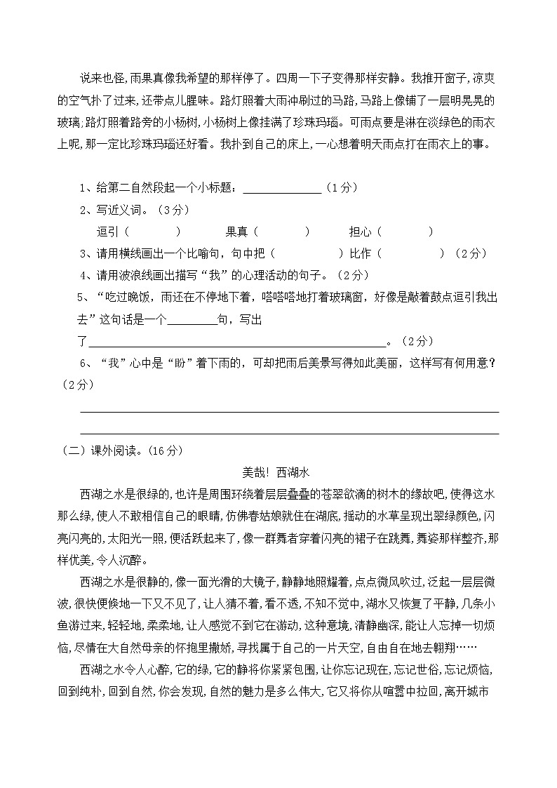 语文人教部编版第十一册第五单元测试卷第3页